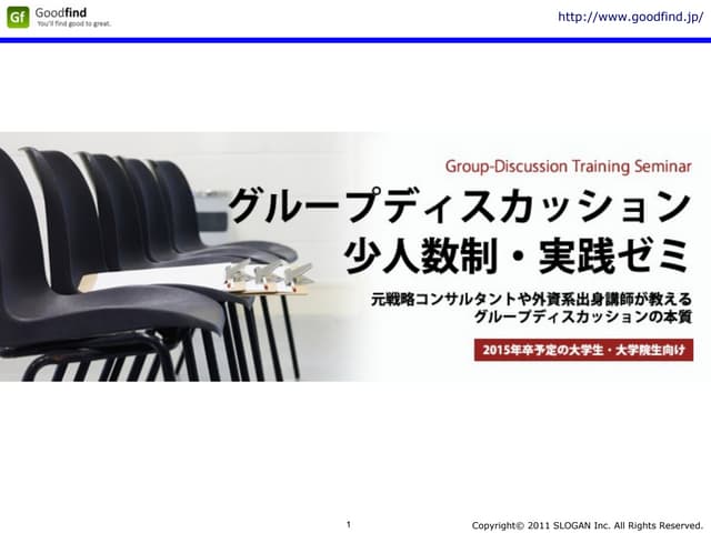 GD実践ゼミ2015 Nakajima