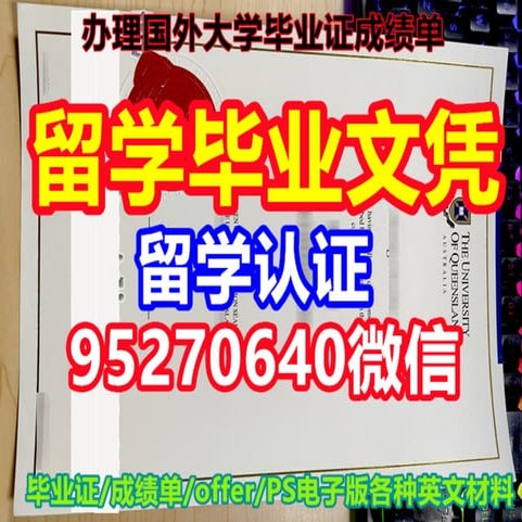 MQU学位证 | PDF