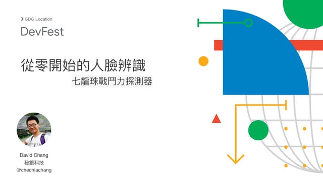 Gdg devfest-2018