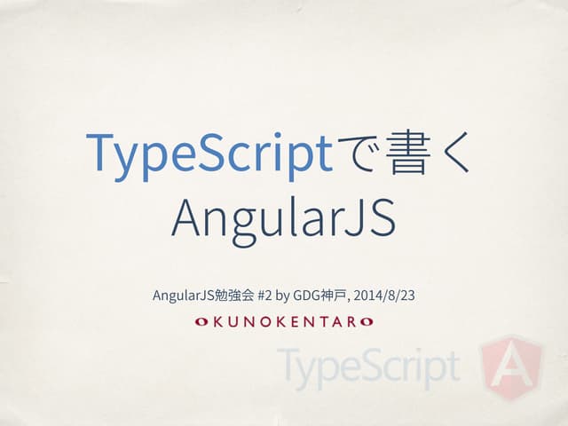 TypeScriptで書くAngularJS @ GDG神戸2014....