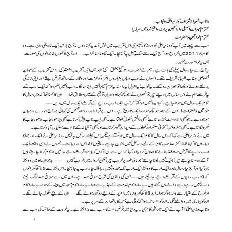 Dr. Amjad Saqib's Speech at CMSES Loan Distribution Ceremony