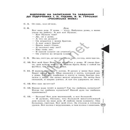 Gdz russkiy gudzik-gurska