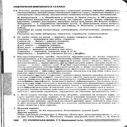 Gdz 11 klas_ukrajinska_mova_shelekhova_g_t