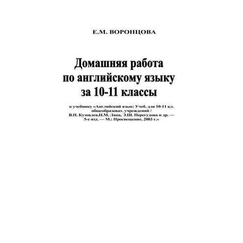 Gdz angliskiy kuzovlev_2003