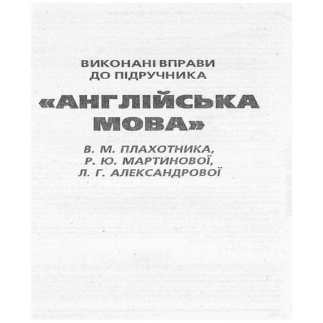 Gdz angliskiy plahotnik