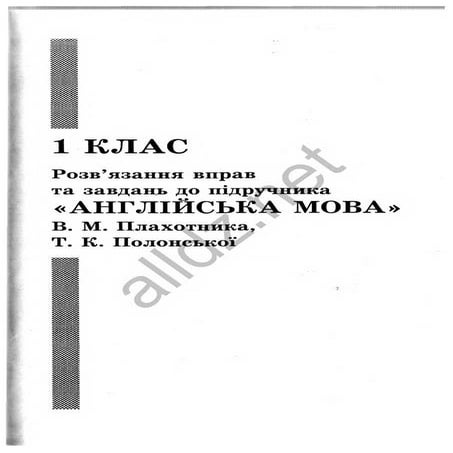 Gdz angliskiy plahotnik