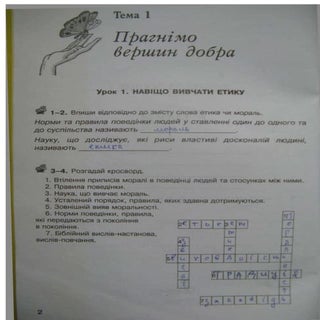 Gdz etika danulevska