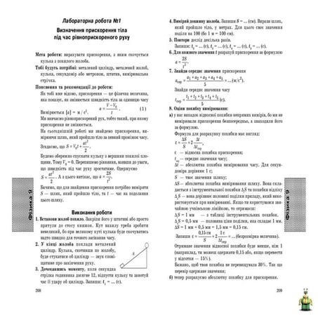 Gdz fizika labaratorni | PPT