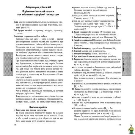 Gdz fizika laboratorna