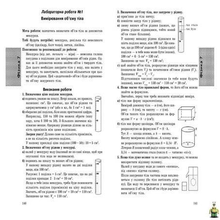 Gdz fizika vsi_labaratorni