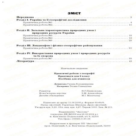 Gdz geografia dumanska