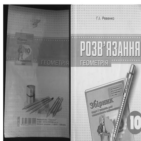 Gdz geometriya zbirka_zadach_merzlyak_1