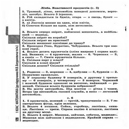 Gdz matematika bogdanovich