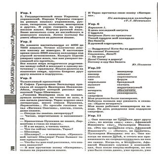 Gdz ros mova_rydyakov_2014