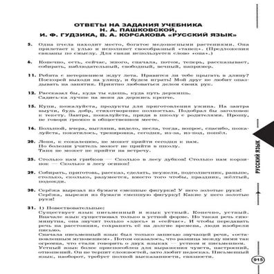 Gdz ruskiy pashkovskaya