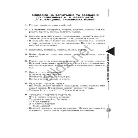 Gdz russkiy verbetska_kuptsova