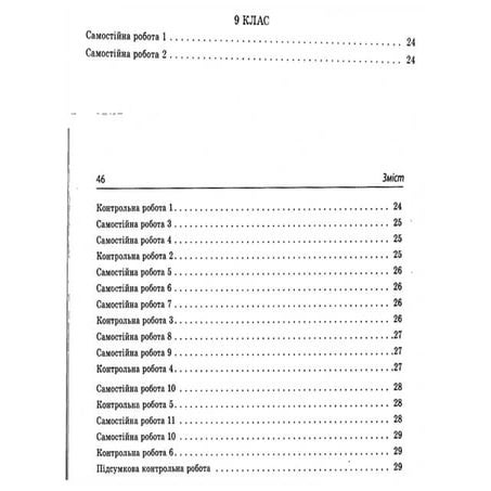 Gdz svitova literatura