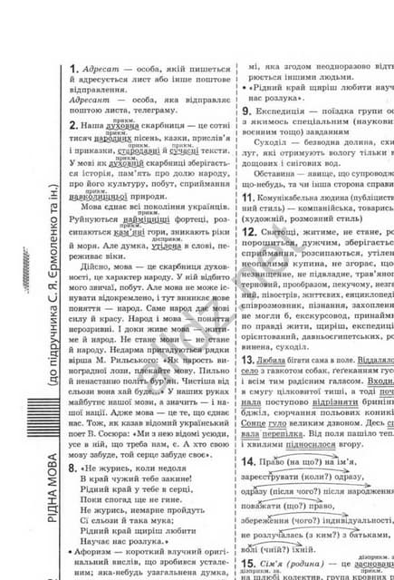 Gdz ukrainska ermolenko_2008