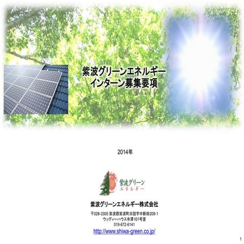 紫波Geインターン募集要項