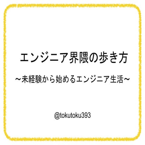 from_beginner_to_engineer