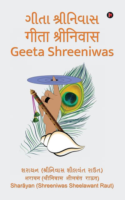 Geeta Shreeniwas_Gujarati_Sample Chapter.pdf