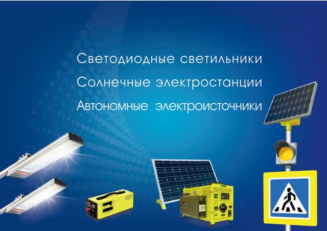 Каталог светодиодных светильников Geliomaster