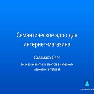 Gelo семантическое ядро для интерне...