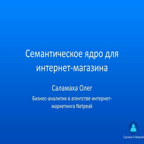 Gelo семантическое ядро для интернет-магазина