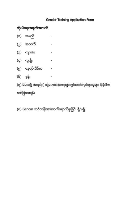 Gender training application form