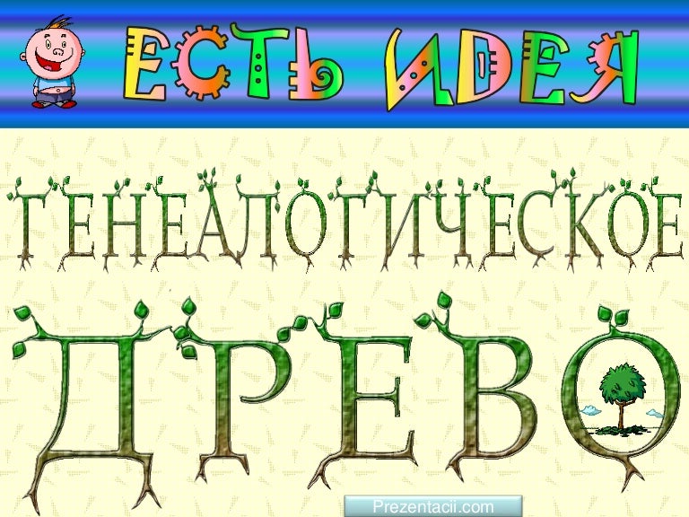genealogicheskoe drevo shablon genealogicheskoe drevo shablon