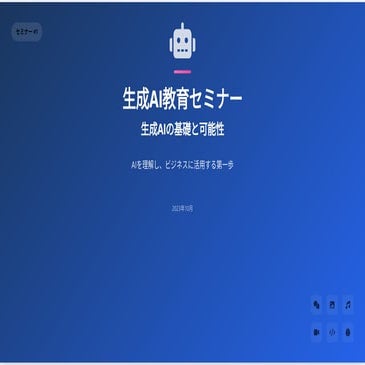 generative_ai_seminar_month1_20250504183959.pdf