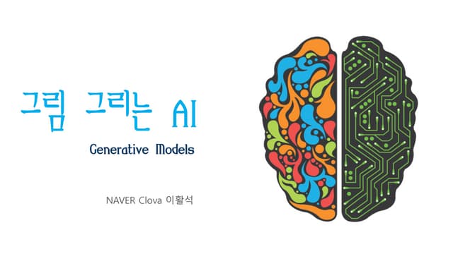그림 그리는 AI