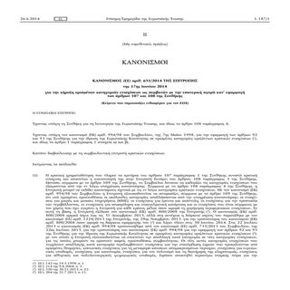 Γενικός Απαλλακτικός Κανονισμός 651...