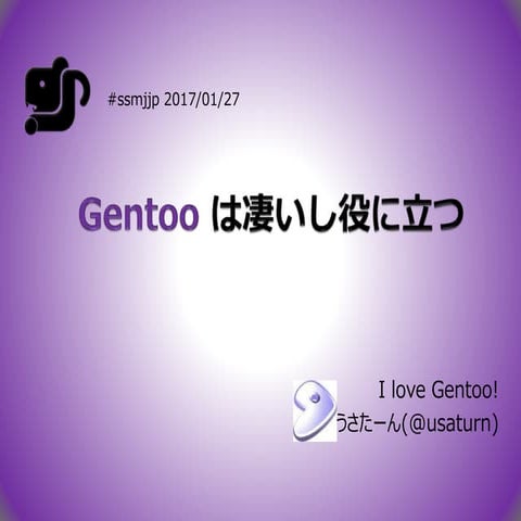 Gentoo is painful_but_useful
