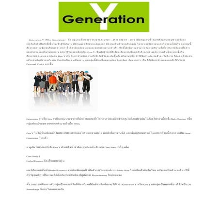 รายงาน Gen y