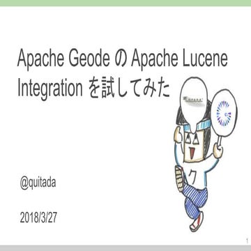 Apache Geode の Apache Lucene Integration を試してみた