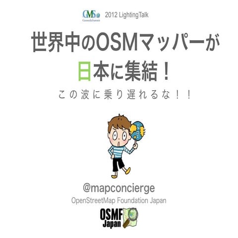 Catch the big wave of OpenStreetMap!!