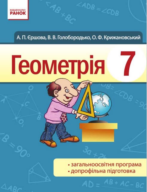 Geometria 7 klas_geometria_2015