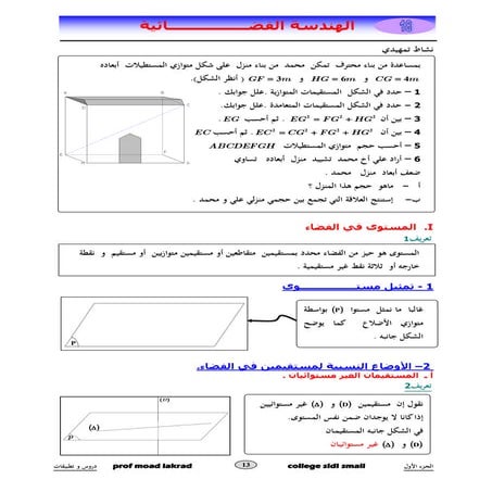 Geometrie dans l'espase