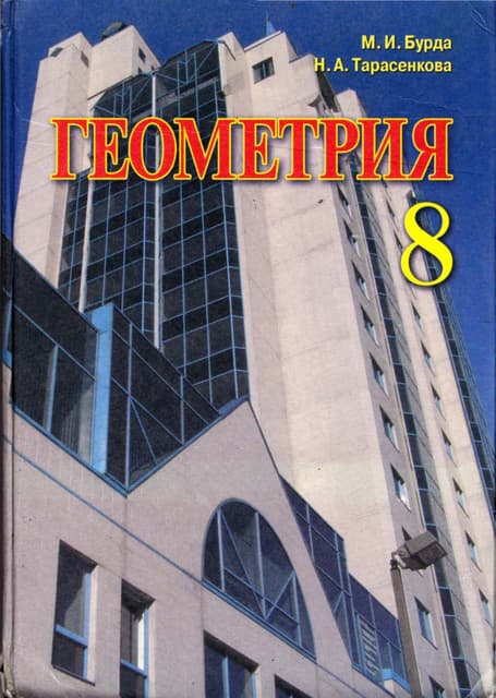 Решение Задач Четырехуг Урок 13 | PPT