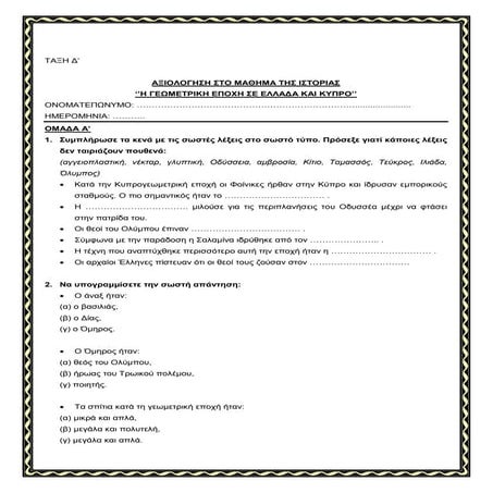 geometrika_xronia_diagonisma.pdf