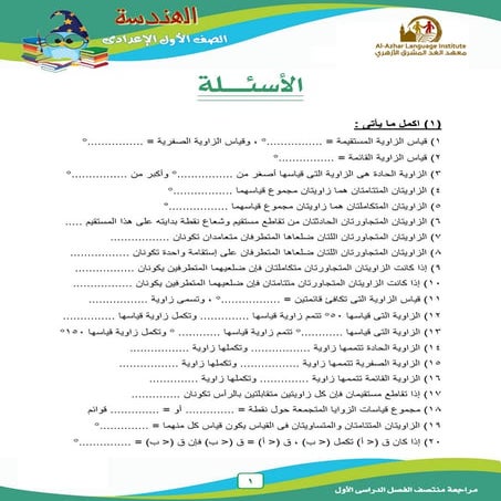 موقع ملزمتي - مراجعة هندسة للصف الأول الإعدادي