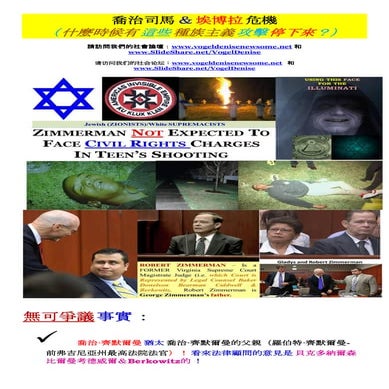 GEORGE ZIMMERMAN & EBOLA CRISIS (Chinese)