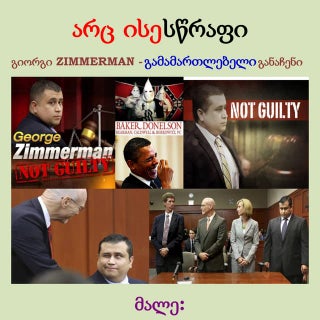 GEORGE ZIMMERMAN'S NOT GUILTY VERDI...