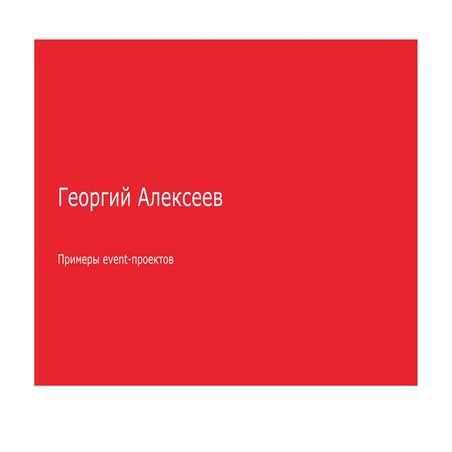 Georgy Alekseev | PPT