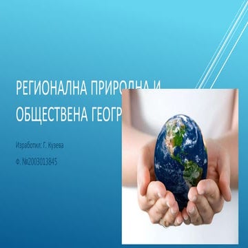 Gergana kuzeva 2003013845