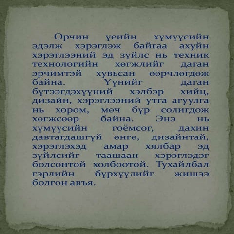 Gerliin burhuul dundgobi