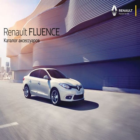 Аксессуары Флюенс