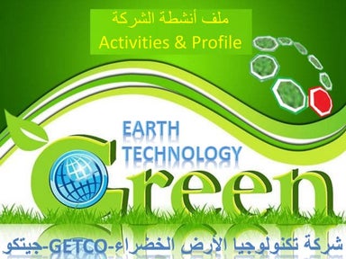 Getco green earth technology profile_presentation_2017_ تعريف نشاطات شركة تكن...