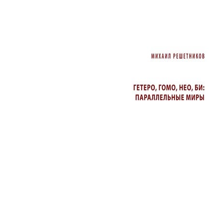 О феминизме и маятнике